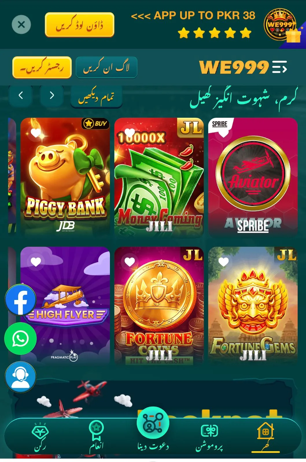 We 999 Game
